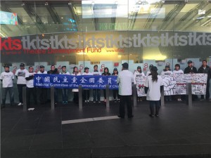 中国民主党美国委员会纽约时代广场抗议迫害高瑜、郭飞雄