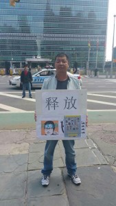 2016年5月23日，中国民主党美国委员会党员姜洪波联合国前绝食声援郭飞雄