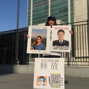 2016年5月28日，中国民主党员李萌联合国前绝食声援郭飞雄