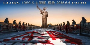 重要活动公告：中国民主党全国委员会  关于举办六四27周年系列纪念活动的通知
