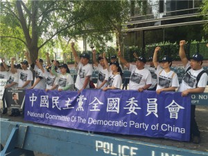 活动简讯：中国民主党全委会在联合国峰会抗议李克强代表的中共腐败暴政