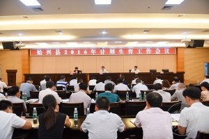 中国民主党中国计划生育观察简报（2016）: 中共计划生育政策新动向