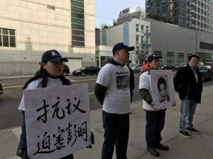 中国民主党全委会在纽约中领馆前抗议中共专制统治