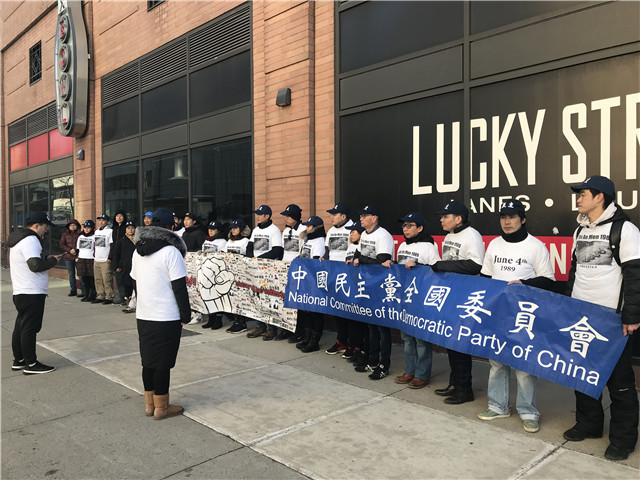 简讯：2018年1月9日中国民主党中领馆举行集会要求释放王全璋