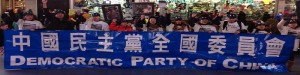 中国民主党中国驻纽约领事馆前抗议暴政迫害异议人士要求释放王全璋