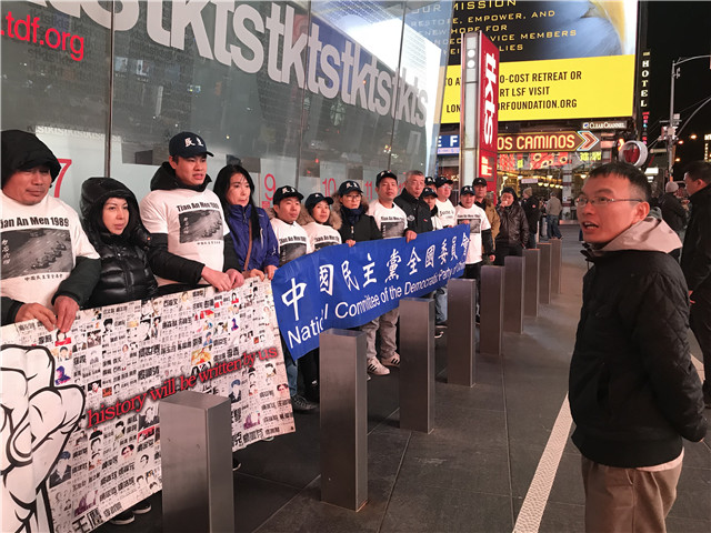 图文简讯：2018年4月7日中国民主党党员在时代广场第373次茉莉花行动