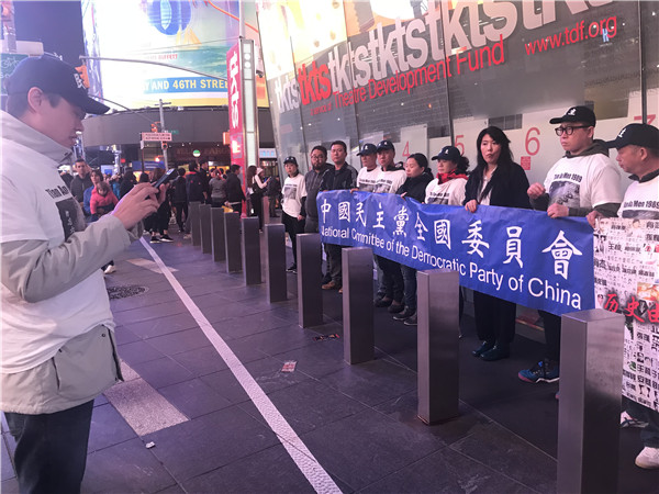 图文简讯：2018年5月19日 中国民主党党员时代广场举行第379次茉莉花行动