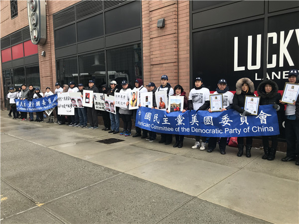 图文简讯：2018年3月13日 中国民主党全国委员会 纽约领事馆抗议活动