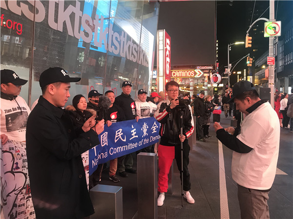 图文简讯：2018年4月21日 中国民主党党员在时代广场第375次茉莉花行动