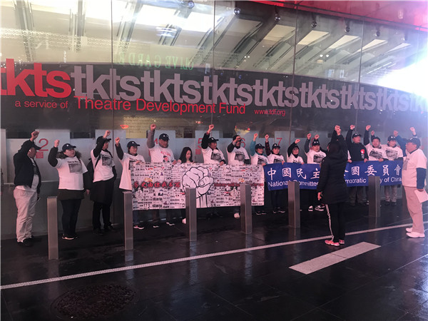 图文简讯：2018年4月28日 中国民主党党员在时代广场第376次茉莉花行动
