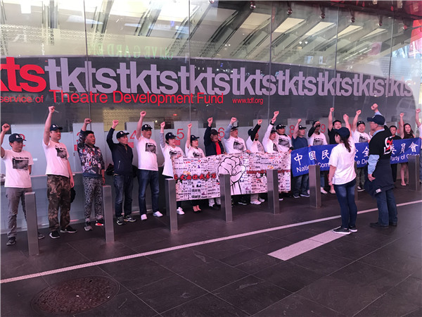图文简讯：2018年5月5日 中国民主党党员在时代广场举行第377次茉莉花行动