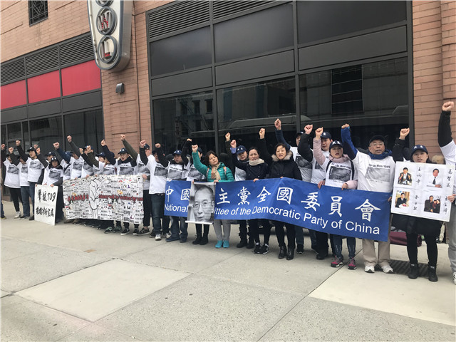 图文简讯：2018年4月10日中国民主党党员在纽约领事馆抗议活动