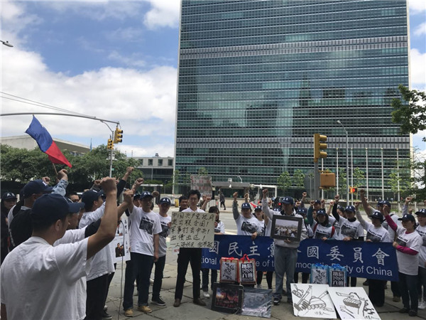 图文简讯：2018年6月4日 中国民主党党员们在纽约联合国前举行纪念勿忘六四29周年活动