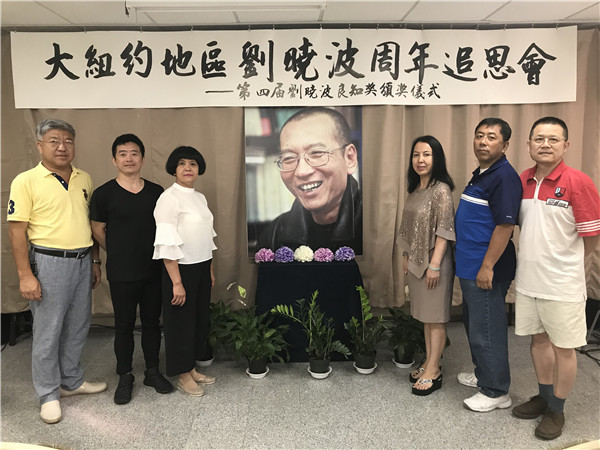 图文简讯：2018年7月14日下午 中国民主党党部举行纪念刘晓波周年追思会
