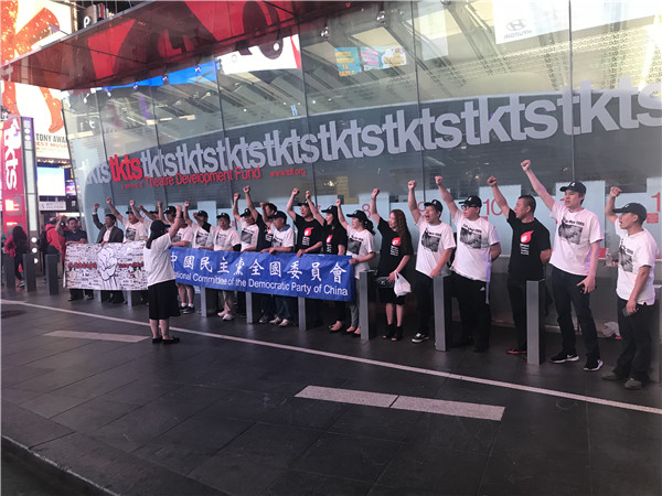 图文简讯：2018年6月9日 中国民主党党员在时代广场第382次茉莉花行动