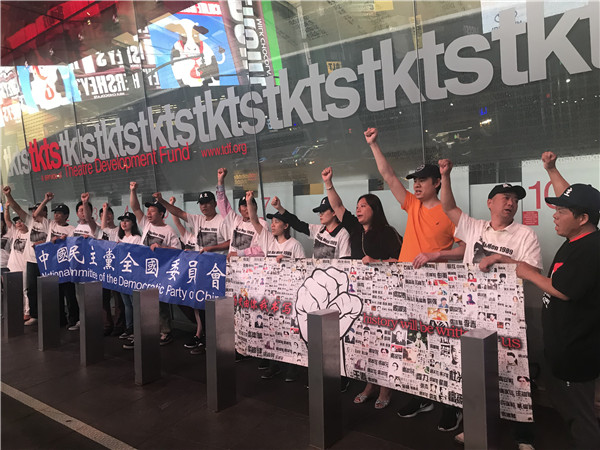 图文简讯：2018年6月16日 中国民主党党员在时代广场举行第383次茉莉花行动