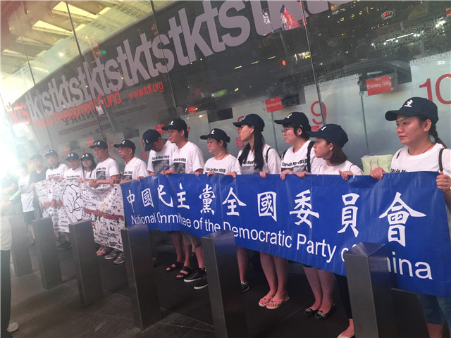 杨莉：2016年7月23日 中国民主党党员在时代广场第284期茉莉花行动