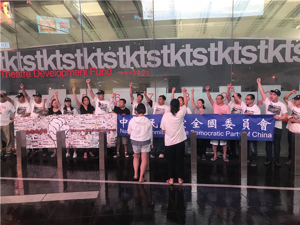 图文简讯：2018年7月21日 中国民主党党员在时代广场举行第388次茉莉花行动