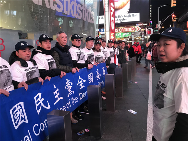 图文简讯：2017年11月25日 中国民主党党员在时代广场举行第354次茉莉花行动