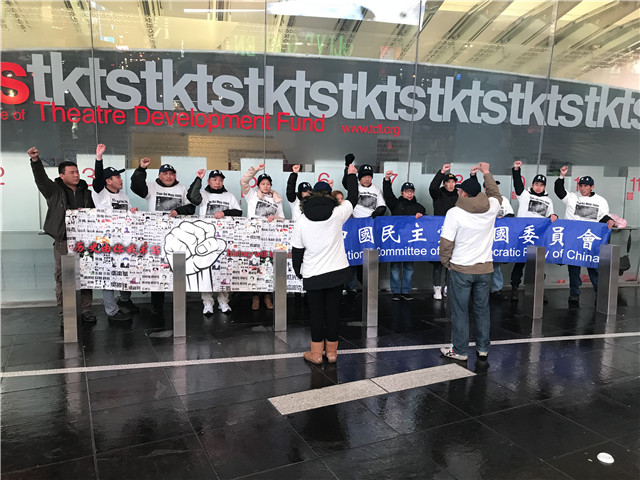 图文简讯：2017年12月23日 中国民主党党员在时代广场举行第358次茉莉花行动