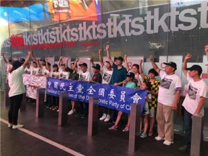 图文简讯: 2018年8月4日 中国民主党党员在时代广场举行第390次茉莉花行动