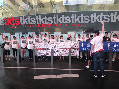 图文简讯：2018年8月18日 中国民主党党员在时代广场举行第392次茉莉花行动