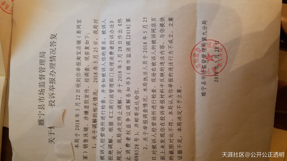 中国个体户观察：睢宁县工商局违法办案袒护被举报人