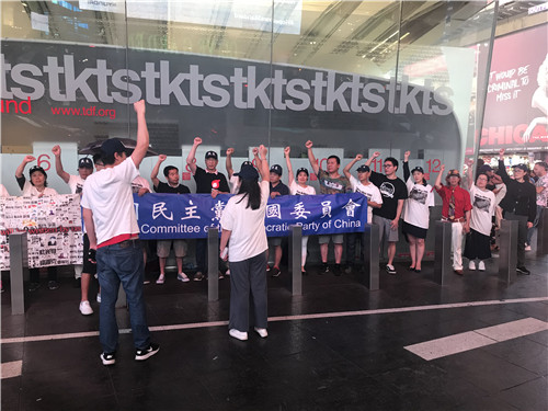 图文简讯：2018年9月1日 中国民主党党员在时代广场举行第394次茉莉花行动