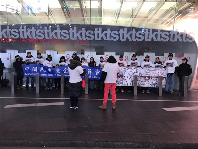 图文简讯：2017年2月4日 中国民主党党员在时代广场举行第312次茉莉花行动