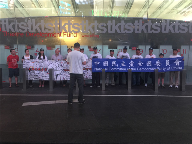 图文简讯：2016年8月6日 中国民主党党员在时代广场举行第286次茉莉花行动