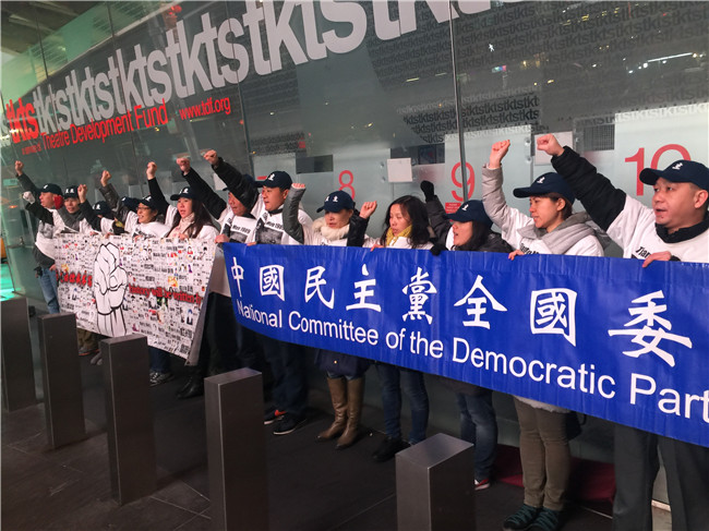 图文简讯：2016年1月2日 中国民主党党员在时代广场举行第255次茉莉花行动