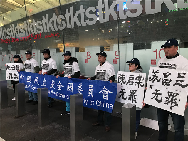 图文简讯：2017年4月1日 中国民主党党员在时代广场举行第320次茉莉花行动