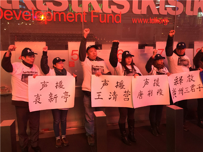 图文简讯：2016年2月6日 中国民主党党员在时代广场举行第260次茉莉花行动