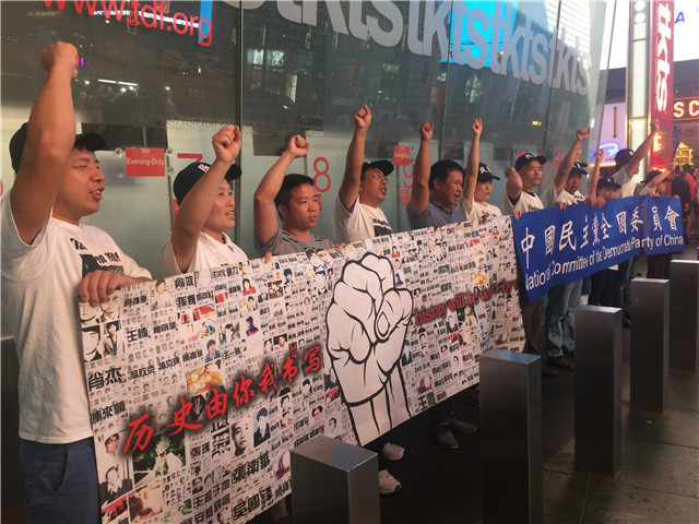 图文简讯：2016年9月3日 中国民主党党员在时代广场举行第290次茉莉花行动