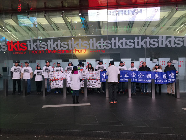 图文简讯：2016年3月5日 中国民主党党员在时代广场举行第264次茉莉花活动