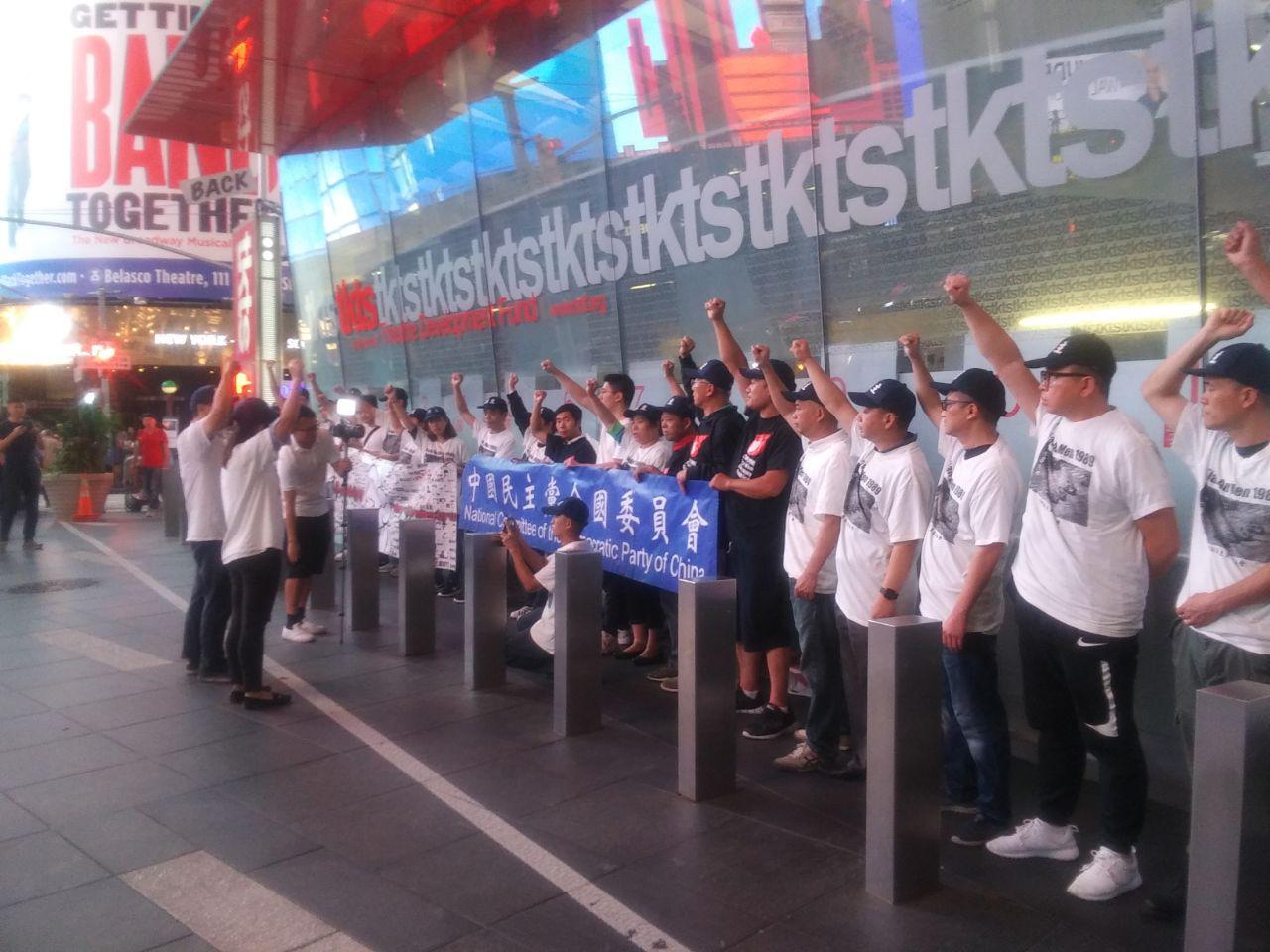 图文简讯：2018年9月15日 中国民主党党员在时代广场举行第396次茉莉花行动