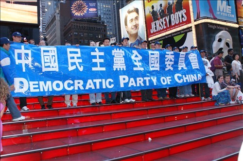 申文烈：感谢中国民主党！