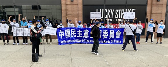 中国民主党纽约中共总领馆前抗议中共72周年暴政