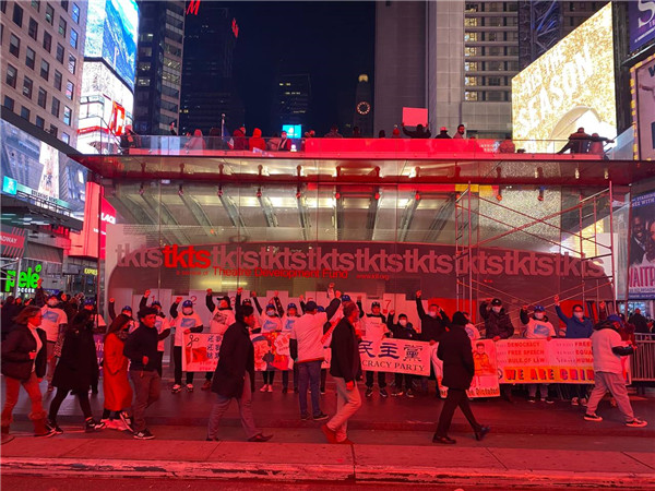 中国民主党纽约时代广场第558次茉莉花行动（张博供稿）