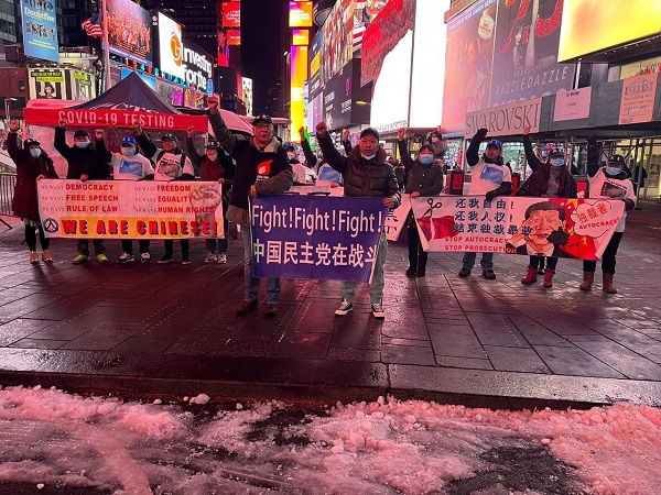 中国民主党纽约时代广场第563次茉莉花行动（崔永供稿）
