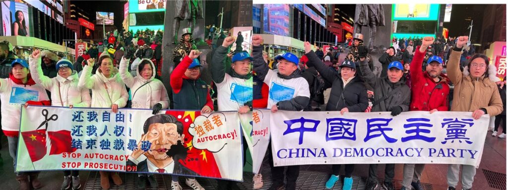 中国民主党纽约时代广场第616次茉莉花行动（张博供稿）