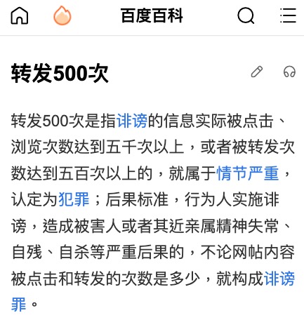 中国微博微信观察-【轉發500次大限】在中國互聯網發帖留言，為什麼會構成尋釁滋事罪?