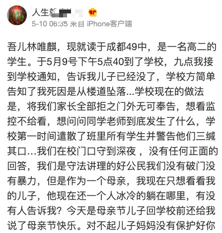 中国微博微信观察-成都高中生返校一小時後墜亡，兩小時後送殯儀館再通知家長，家長上網「鳴冤」