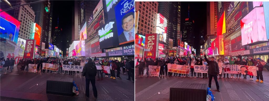 中国民主党纽约时代广场第620次茉莉花行动（周颖供稿）