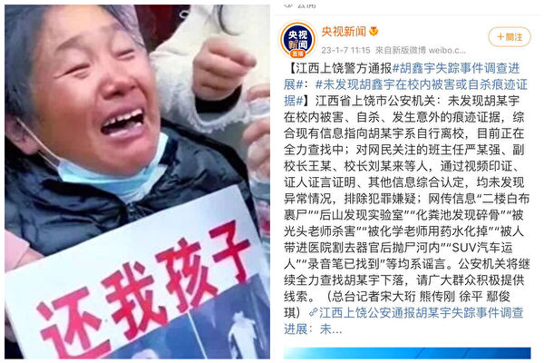 中共非法施暴专栏：胡鑫宇失踪事件警方不立案 律师接案受阻