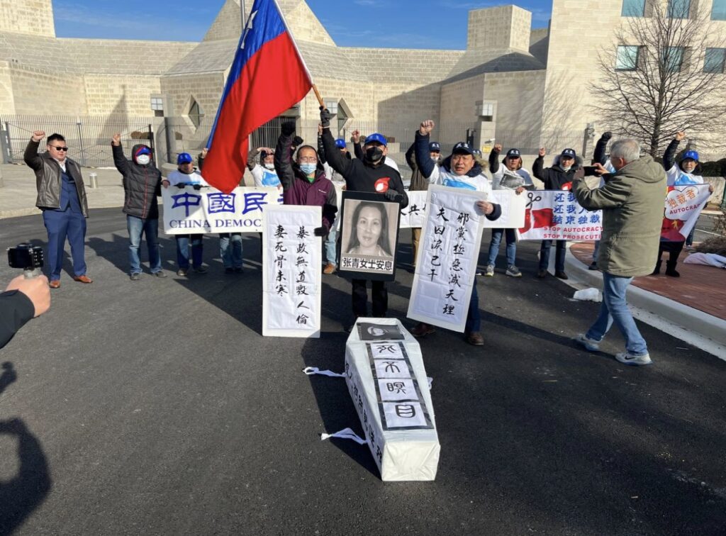 活动简讯：中国民主党华盛顿中国大使馆和白宫前悼念张青抗议迫害郭飞雄