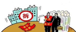 郑路路：中国强制拆迁观察年度专题简报（2020）：违法强拆部门的法律责任