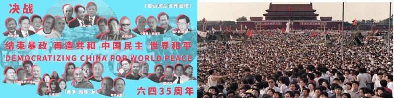 张孔松：中共暴政延续与六四-六四35周年纪念短文之三