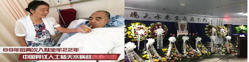 杨靖：怀念五年前被迫害致死的杨天水先生