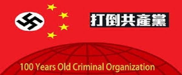 蒙德耸：中国共产党就是彻头彻尾的邪教组织